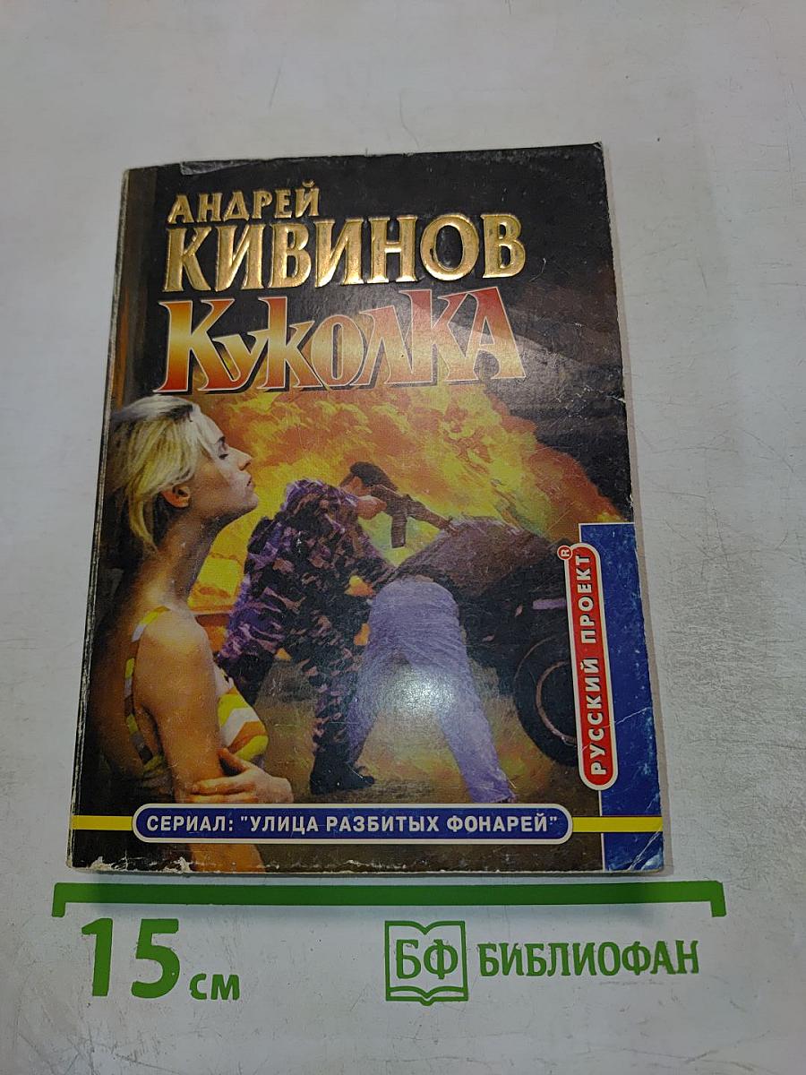 Куколка