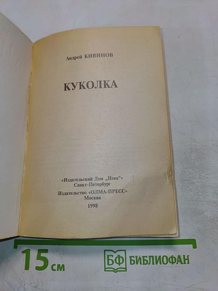 Куколка