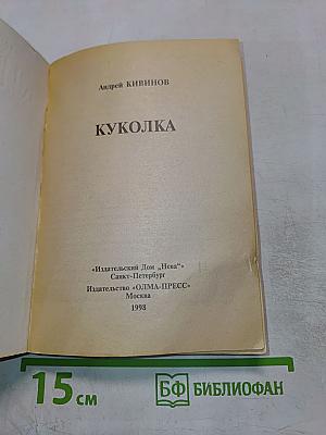 Куколка