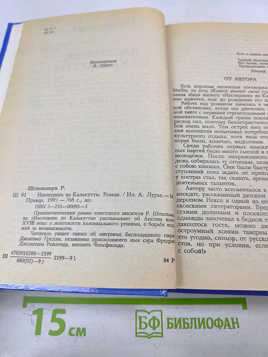 Наследник из Калькутты