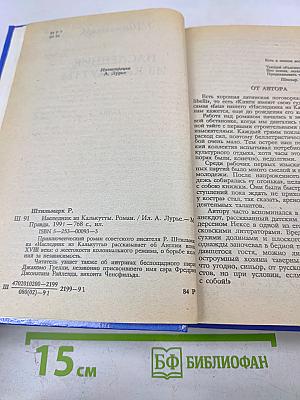 Наследник из Калькутты