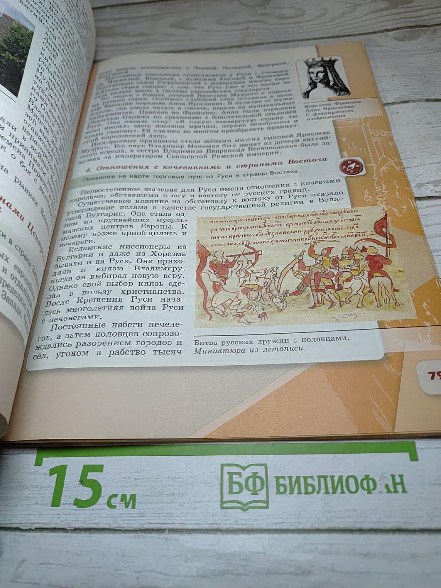 История России. 6 класс. Часть 1