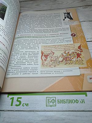 История России. 6 класс. Часть 1