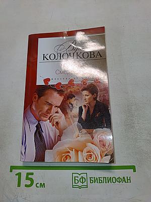 Малина Смородина