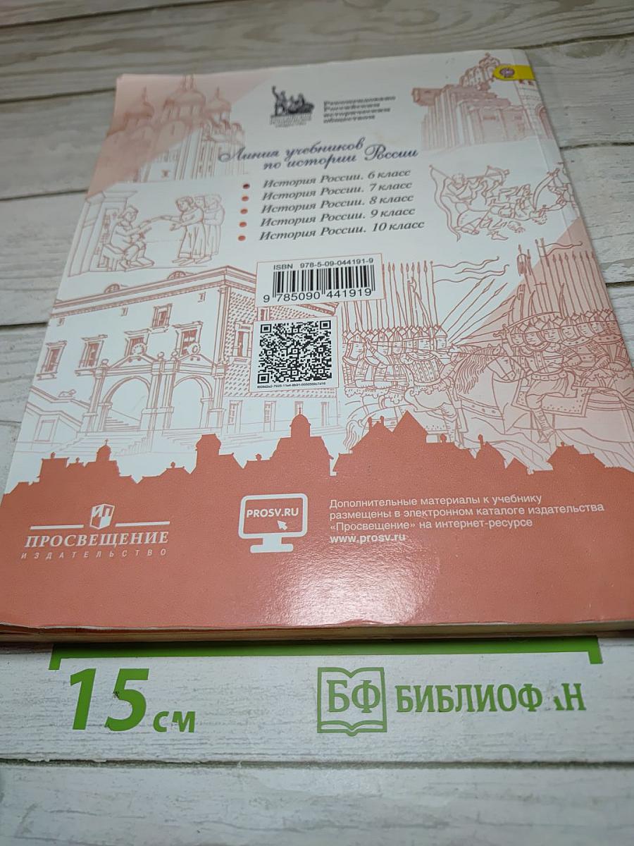 История России. 6 класс. Часть 1
