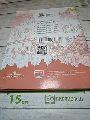 История России. 6 класс. Часть 1