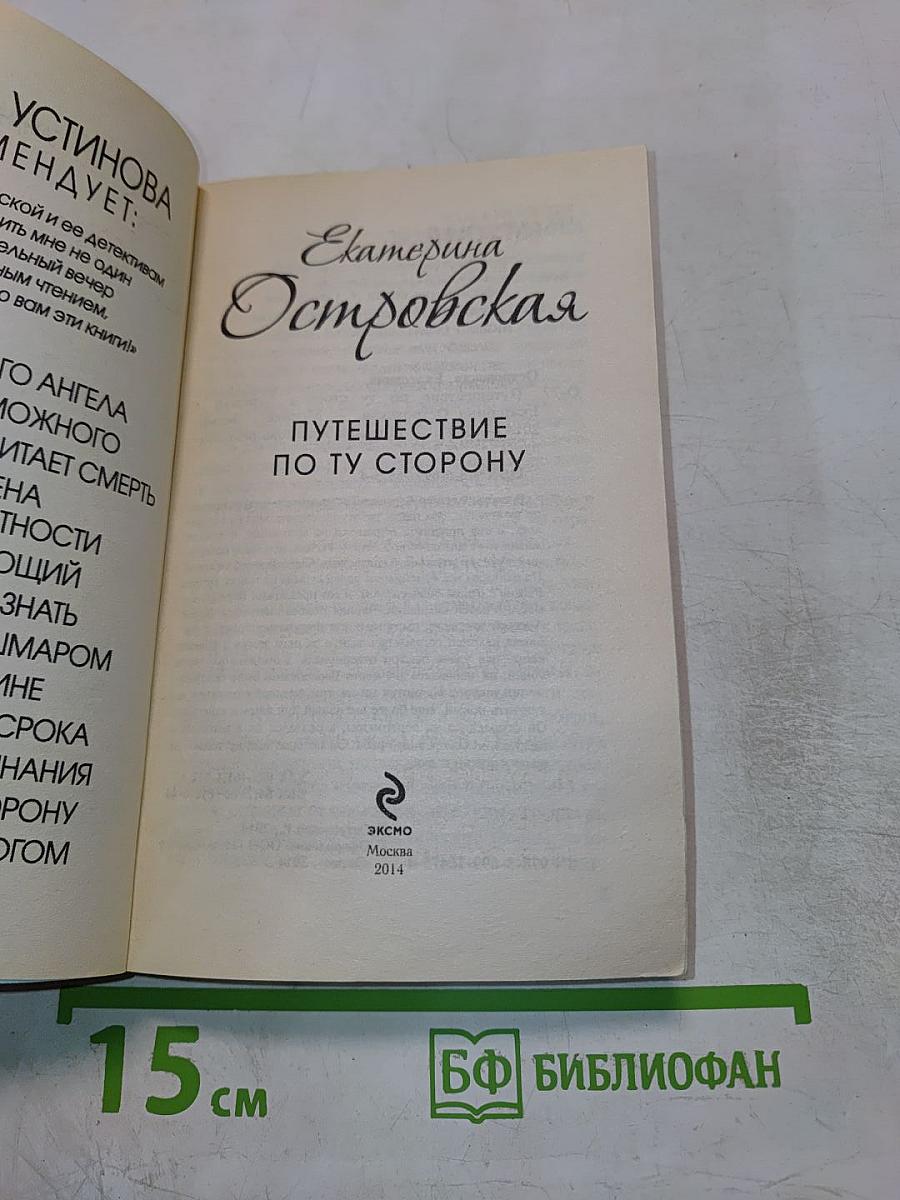 Путешествие по ту сторону