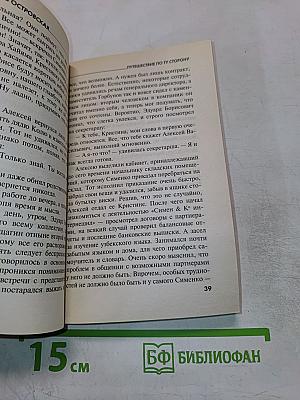 Путешествие по ту сторону