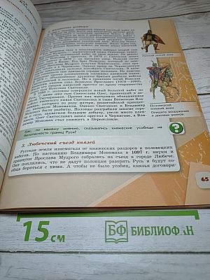 История России. 6 класс. Часть 1
