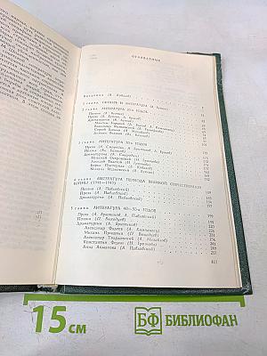 Краткий очерк истории русской советской литературы 1917-1980