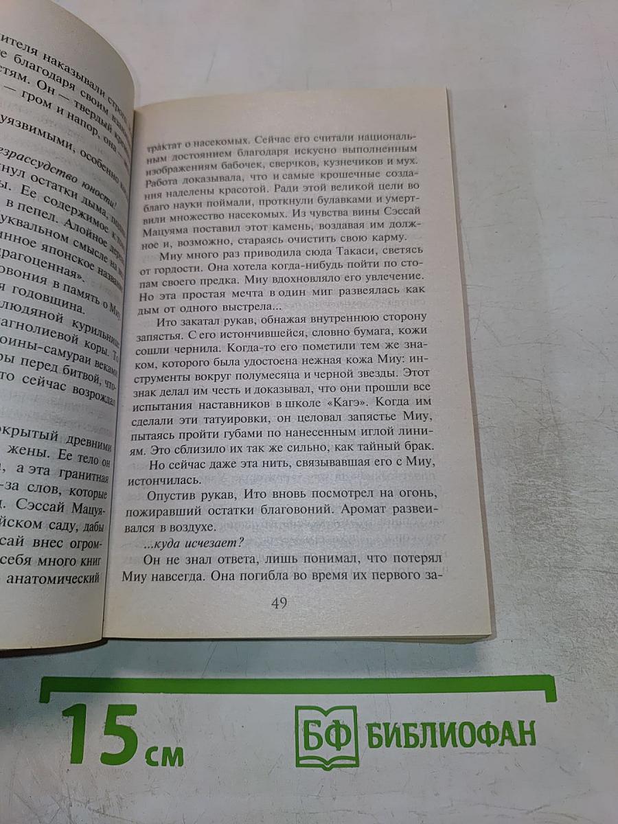Венец демона