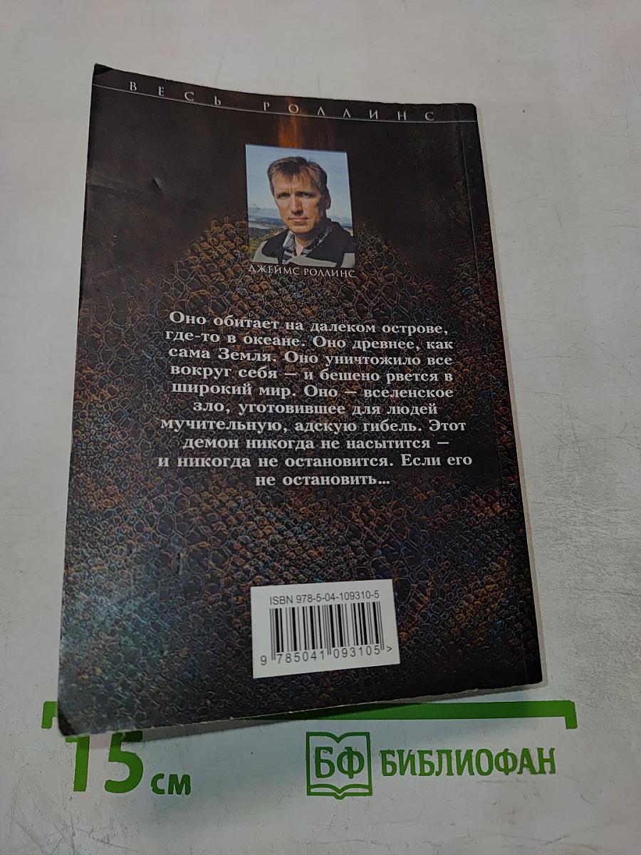 Венец демона