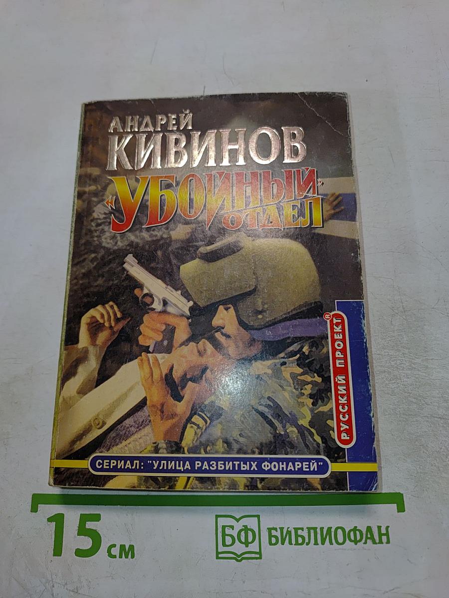 Убойный отдел