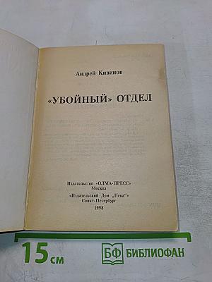 Убойный отдел