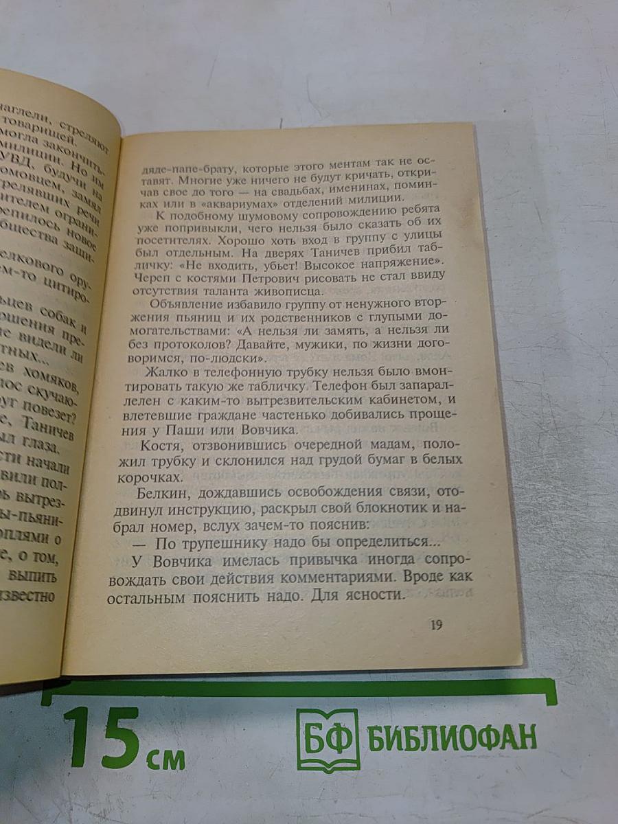 Убойный отдел