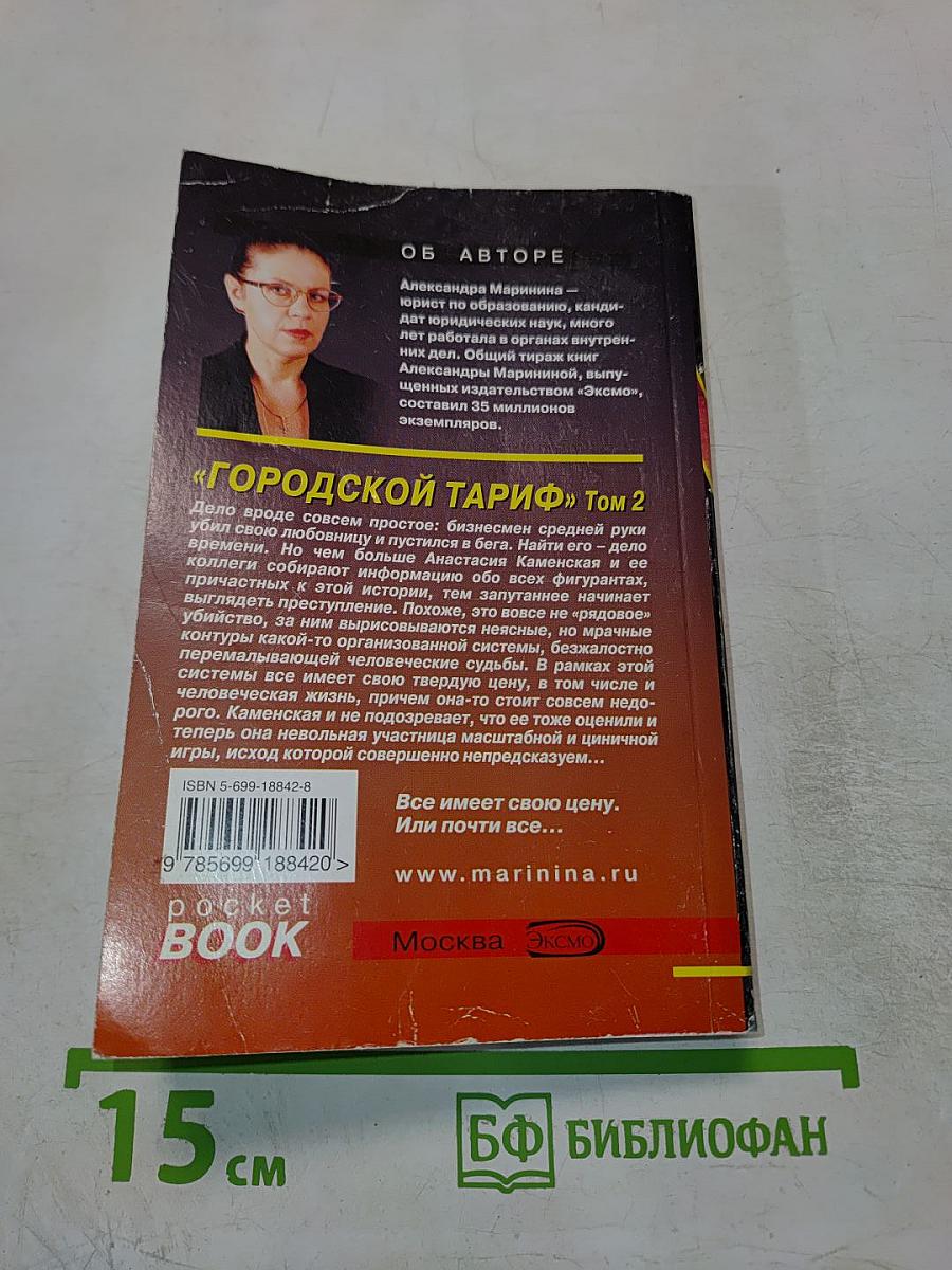 Городской тариф. Том 2