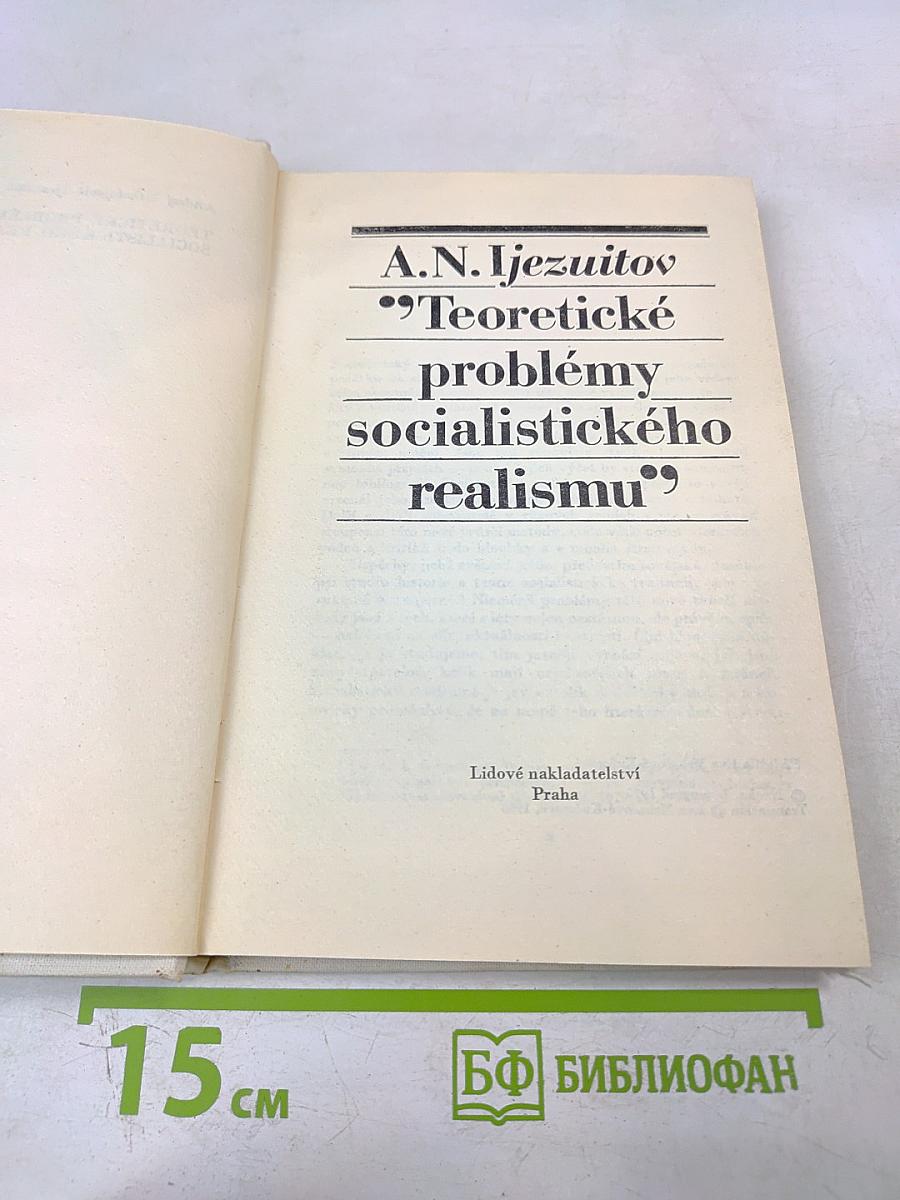 Teoretické problémy socialistického realismu