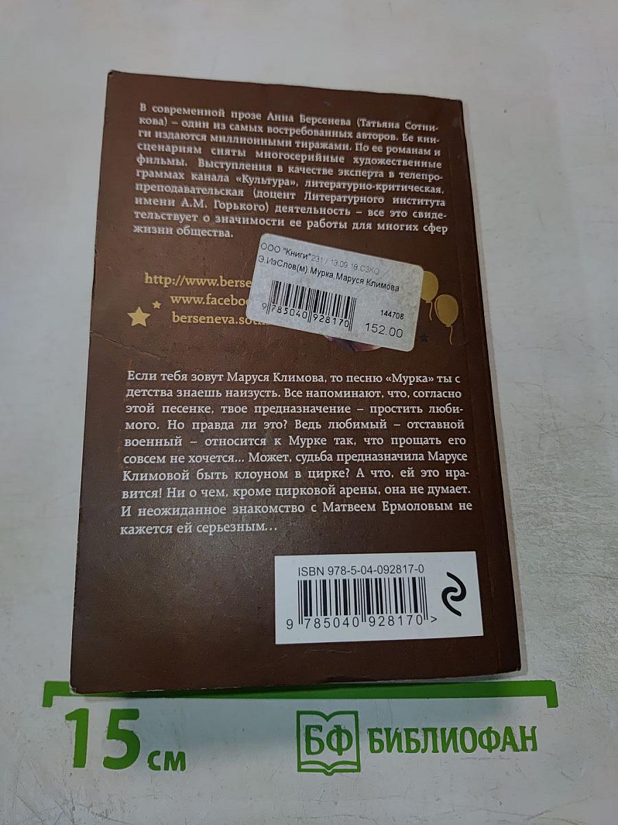 МуРка, Маруся Климова