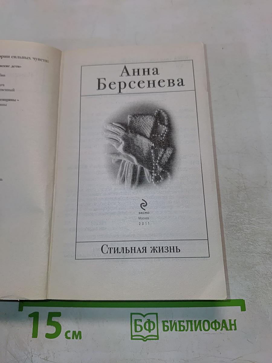 Стильная жизнь