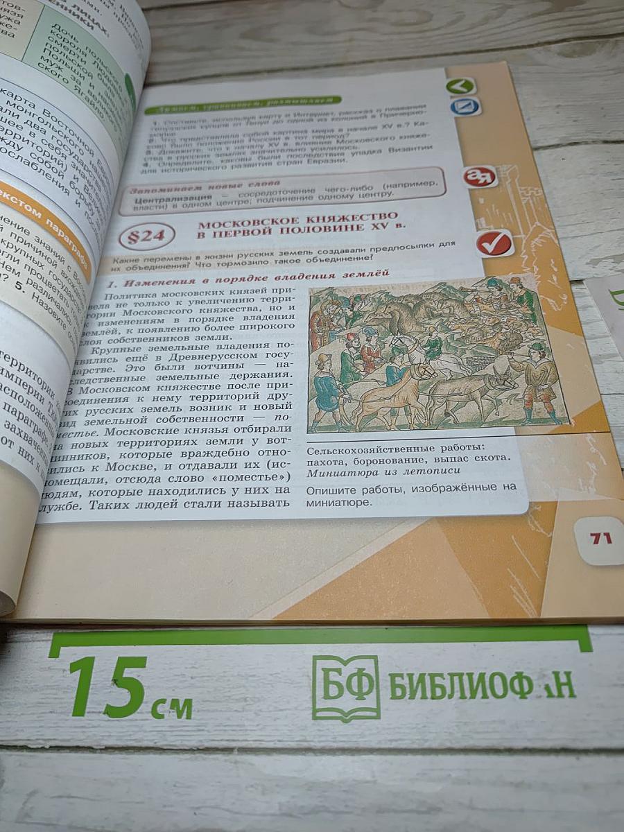 История России 6 класс Часть 2