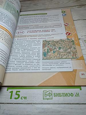 История России 6 класс Часть 2