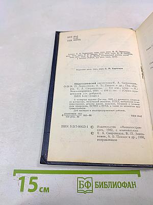 Общетехнический справочник