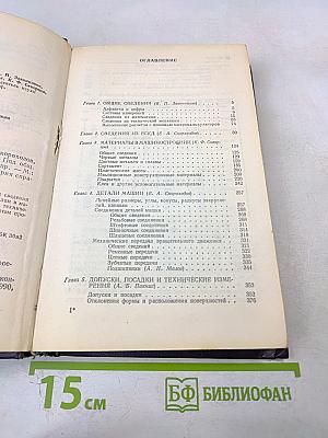 Общетехнический справочник