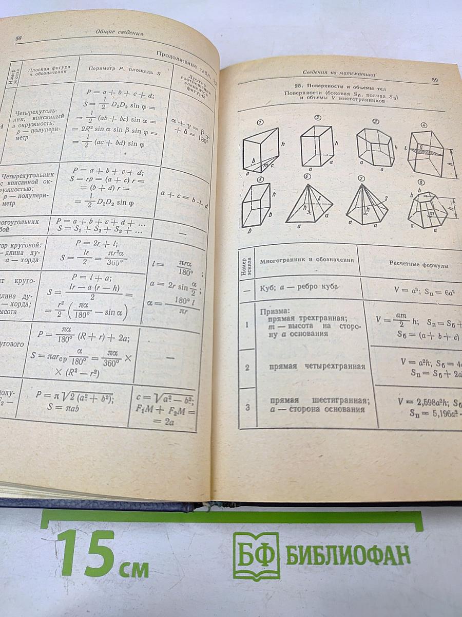 Общетехнический справочник