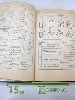Общетехнический справочник