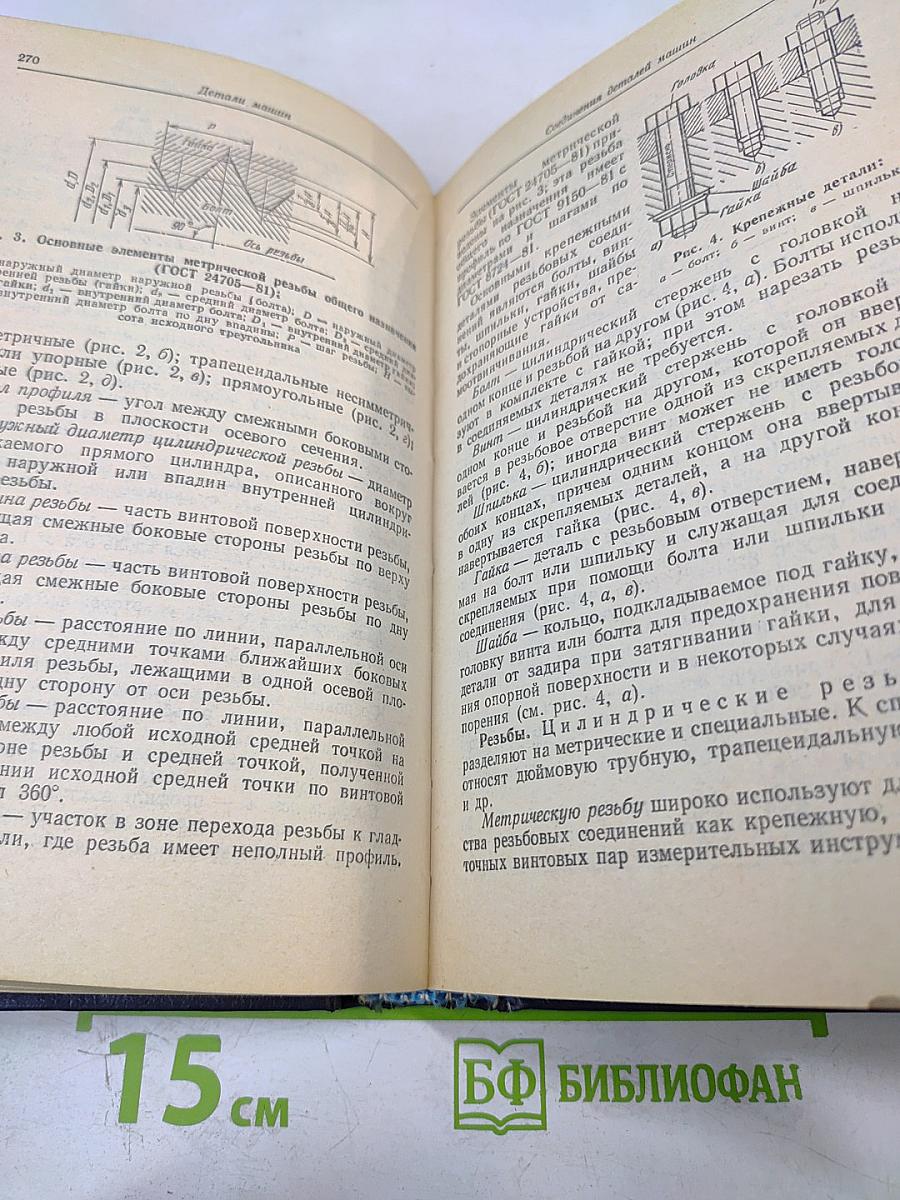 Общетехнический справочник