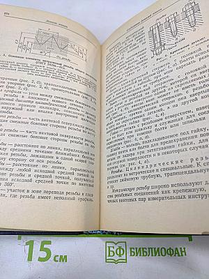 Общетехнический справочник