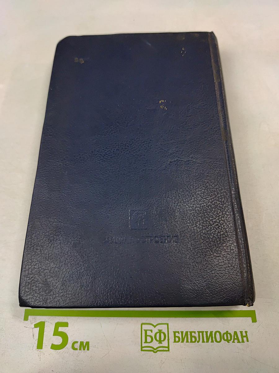 Общетехнический справочник