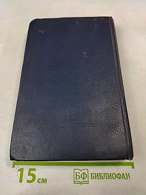 Общетехнический справочник