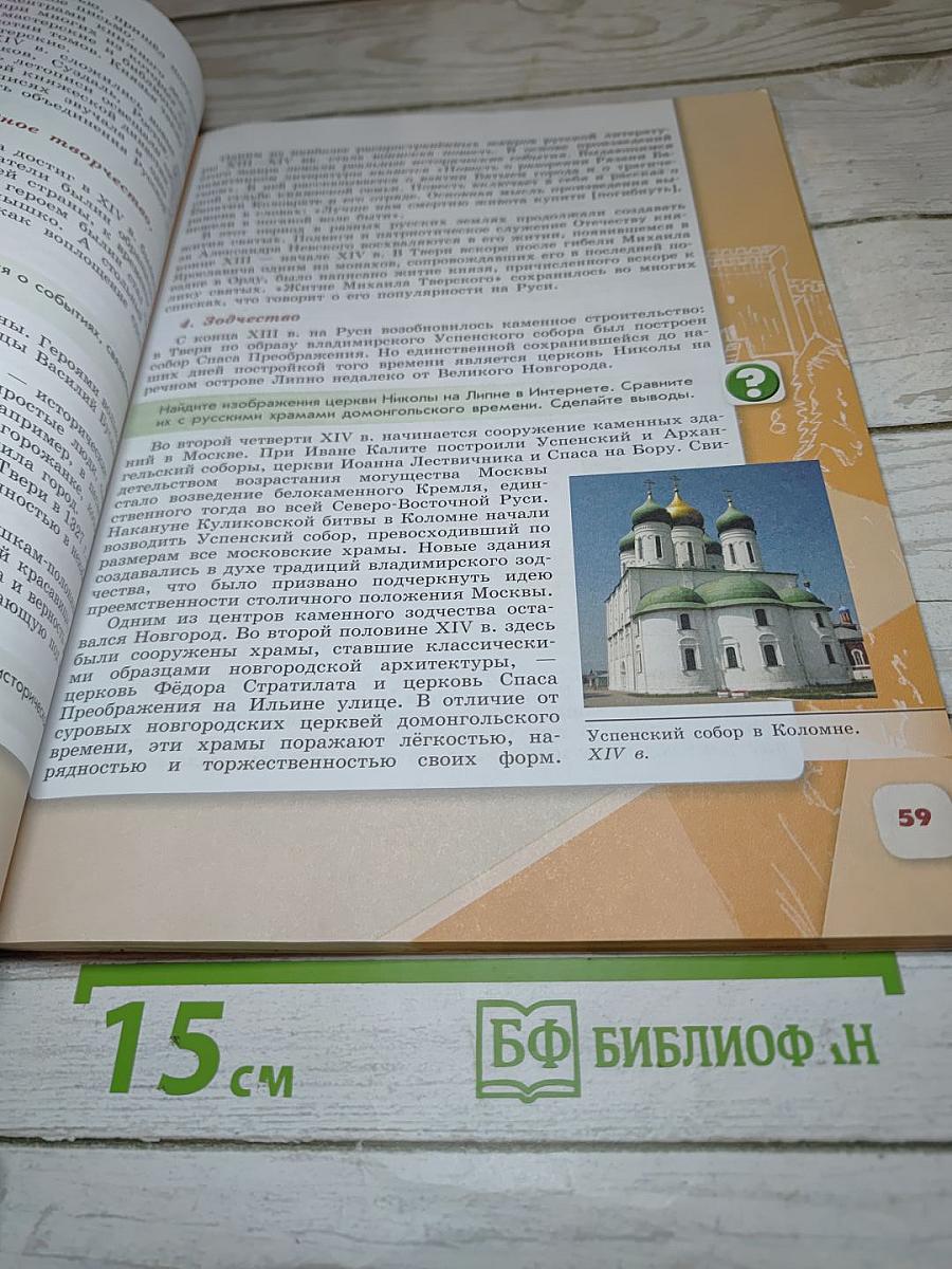 История России 6 класс Часть 2