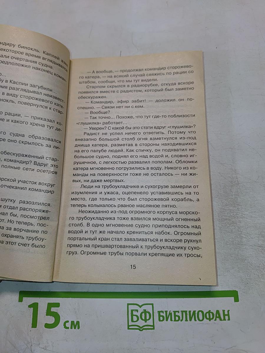 Подводный Терминатор