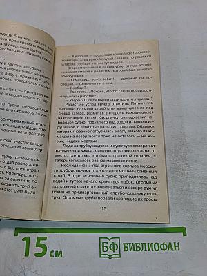 Подводный Терминатор