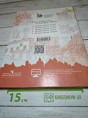 История России 6 класс Часть 2