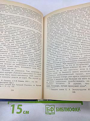 Пушкин: Страницы жизни поэта. Воспоминания современников