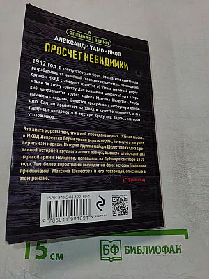 Просчет невидимки