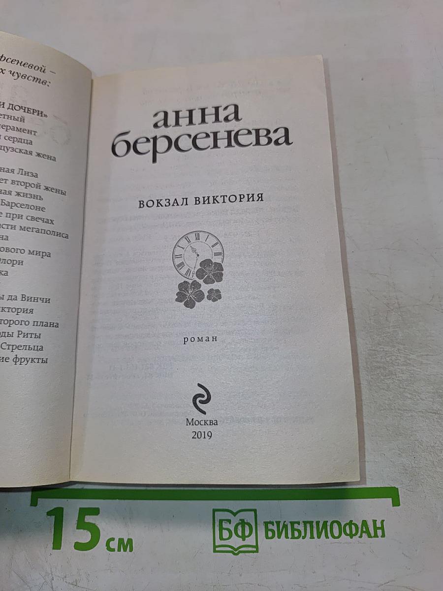 Вокзал Виктория