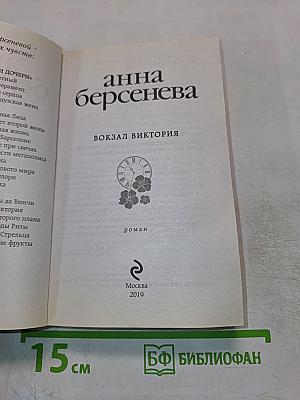 Вокзал Виктория