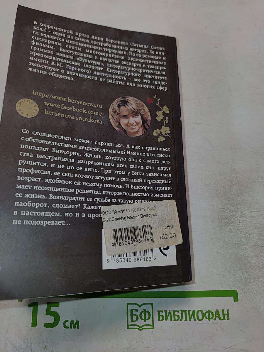 Вокзал Виктория