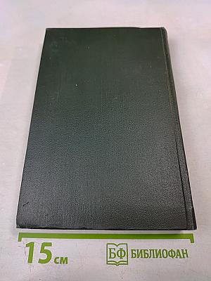 Жизнь и приключения Мартина Чезлвита. Собрание сочинений. Том десятый