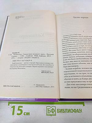 Калиостро. Странствия великого мага