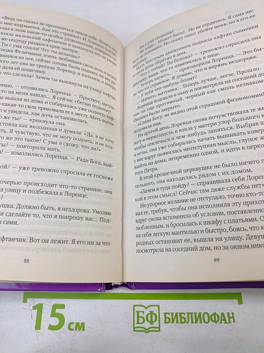 Калиостро. Странствия великого мага