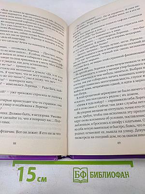 Калиостро. Странствия великого мага