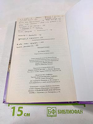 Калиостро. Странствия великого мага