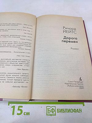 Дорога перемен