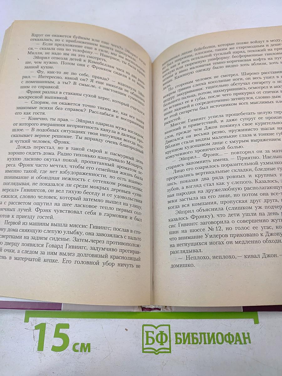 Дорога перемен