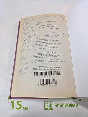 Дорога перемен